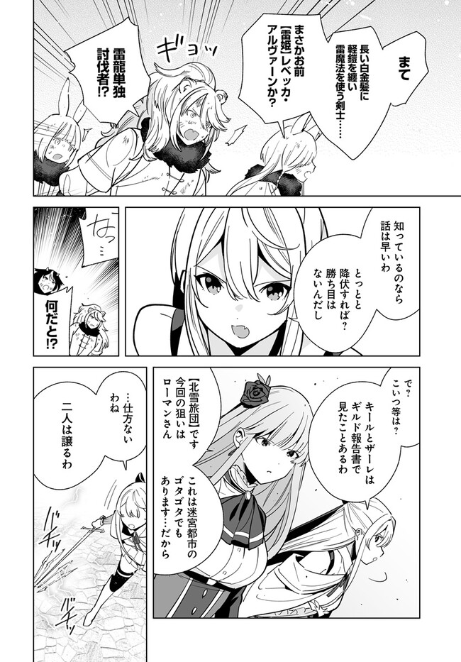 辺境都市の育成者始まりの雷姫 第17.2話 - Page 7