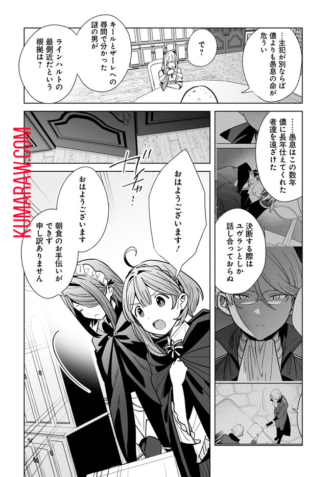 辺境都市の育成者始まりの雷姫 第18.1話 - Page 2