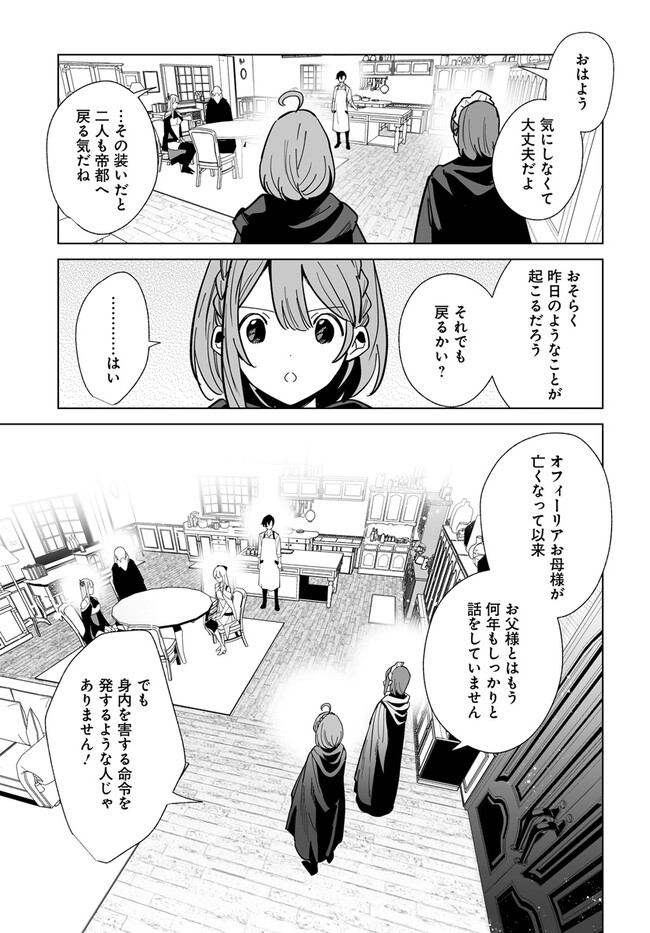 辺境都市の育成者始まりの雷姫 第18.1話 - Page 3