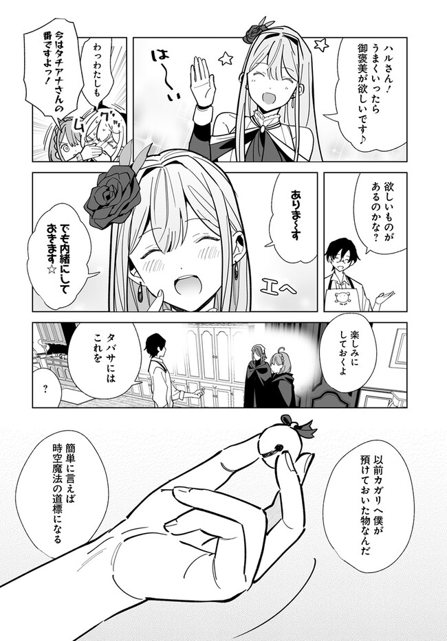 辺境都市の育成者始まりの雷姫 第18.1話 - Page 6