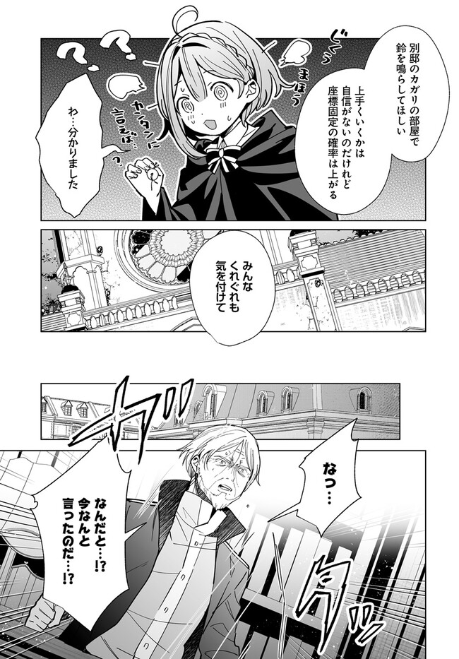 辺境都市の育成者始まりの雷姫 第18.1話 - Page 7