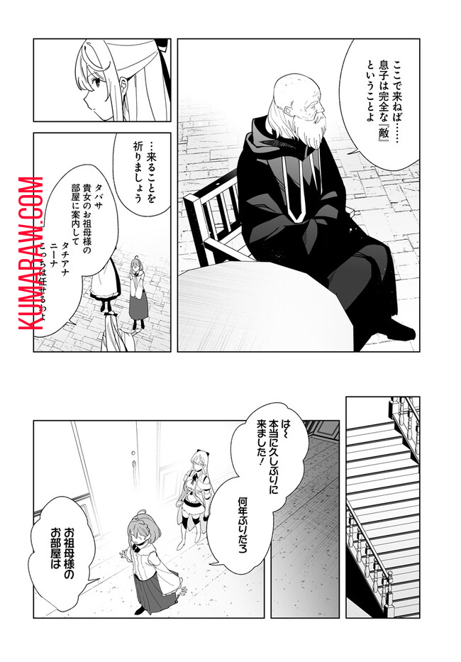 辺境都市の育成者始まりの雷姫 第18.2話 - Page 2