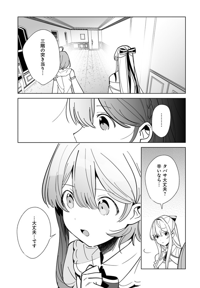 辺境都市の育成者始まりの雷姫 第18.2話 - Page 3