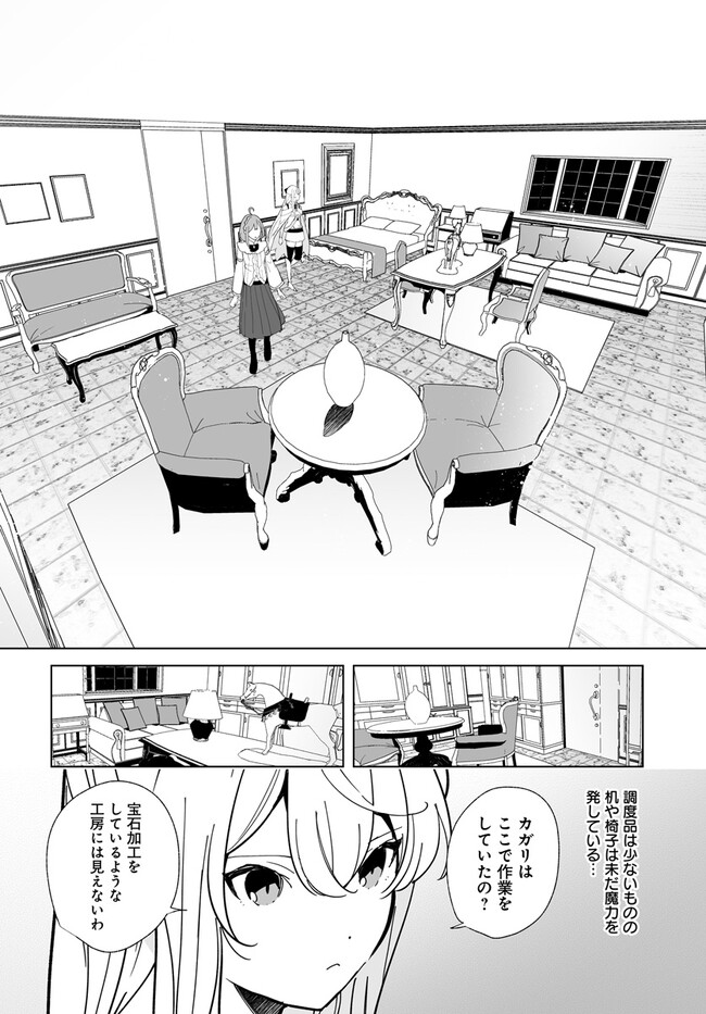 辺境都市の育成者始まりの雷姫 第18.2話 - Page 4