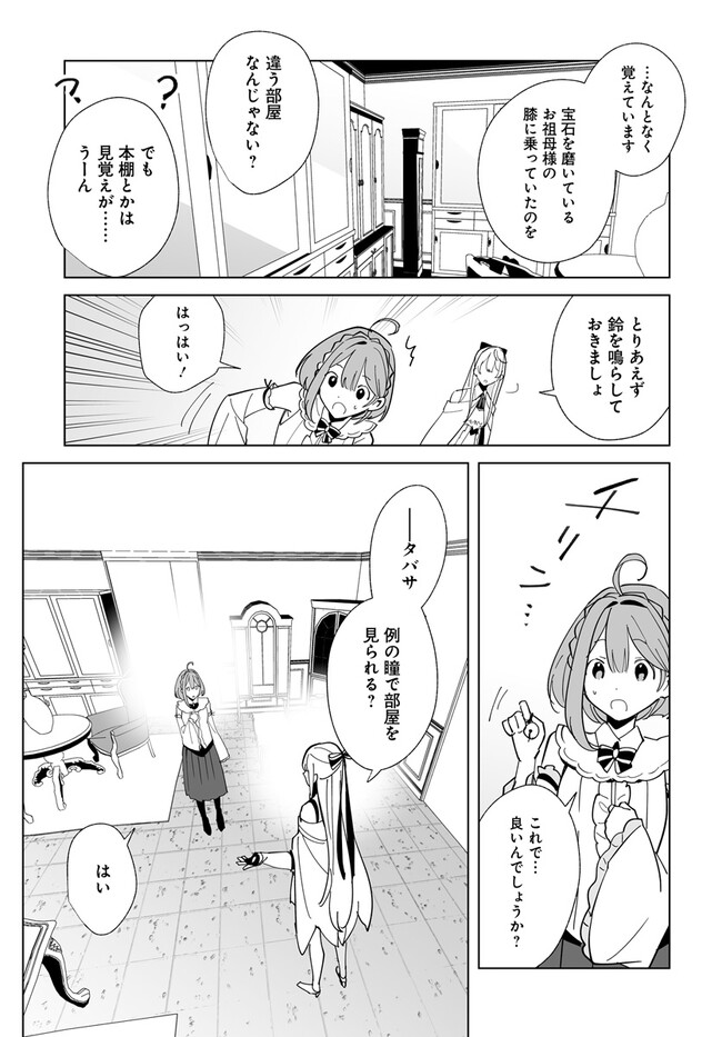 辺境都市の育成者始まりの雷姫 第18.2話 - Page 5