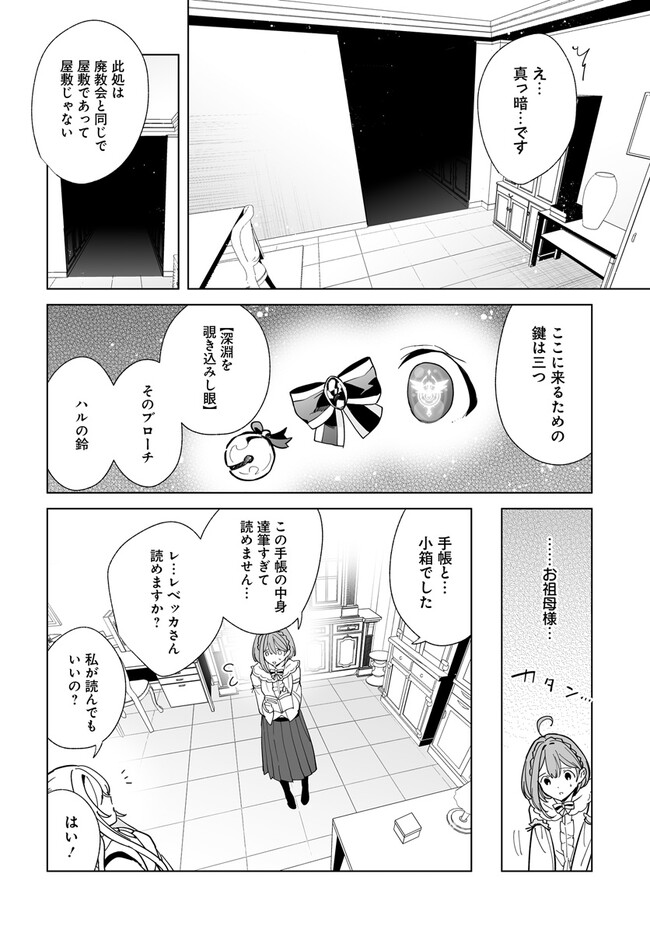 辺境都市の育成者始まりの雷姫 第18.2話 - Page 8