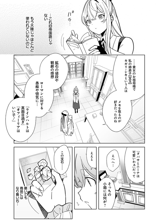 辺境都市の育成者始まりの雷姫 第18.2話 - Page 9