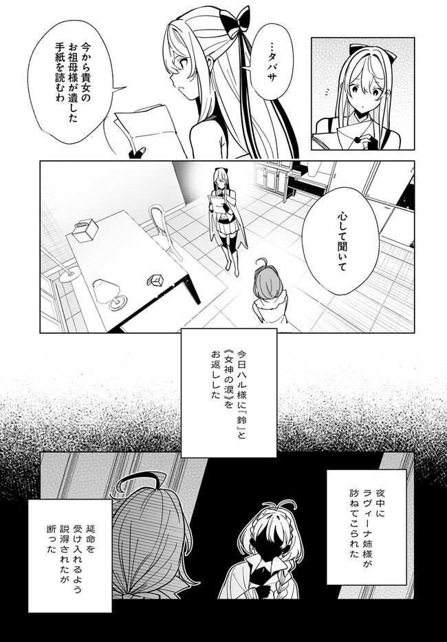 辺境都市の育成者始まりの雷姫 第18.2話 - Page 11