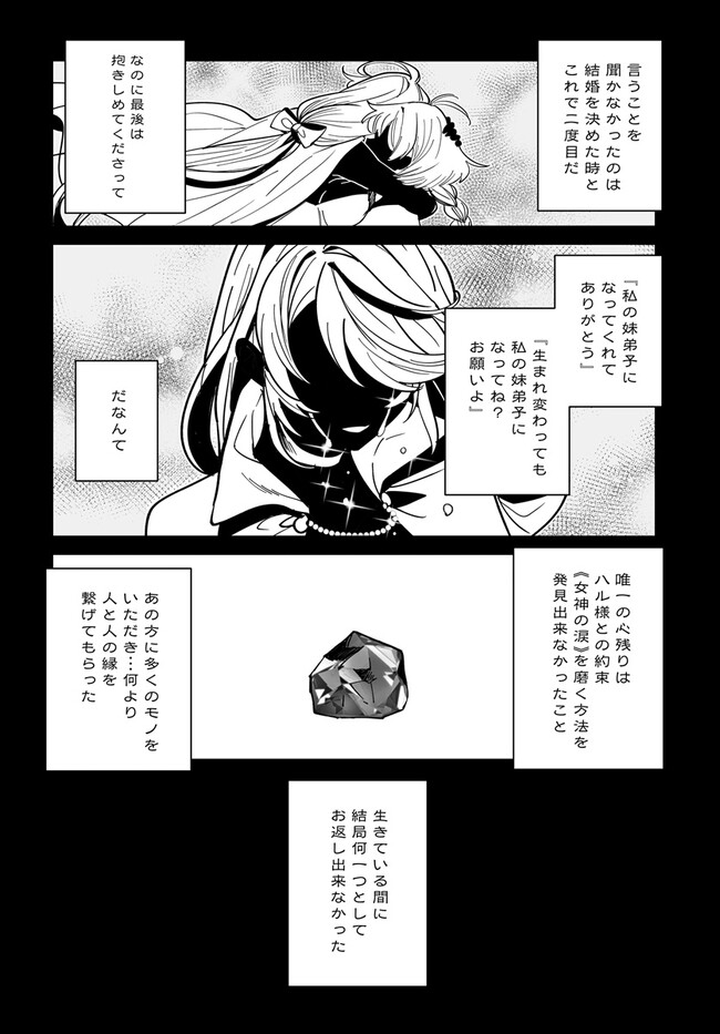 辺境都市の育成者始まりの雷姫 第18.2話 - Page 12