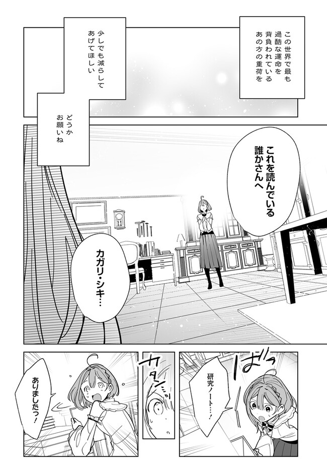 辺境都市の育成者始まりの雷姫 第18.2話 - Page 14