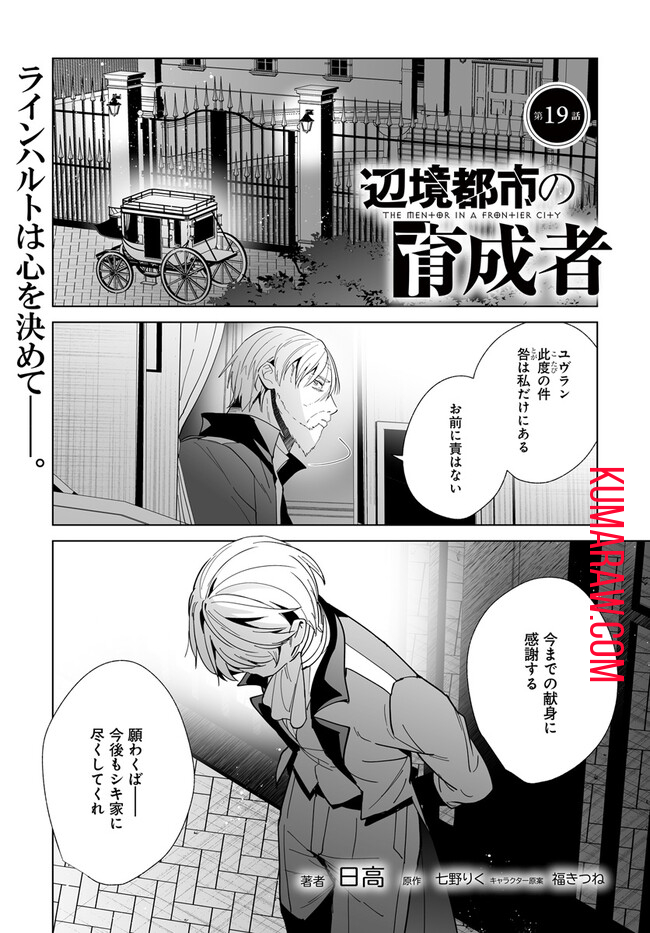 辺境都市の育成者始まりの雷姫 第19.1話 - Page 1