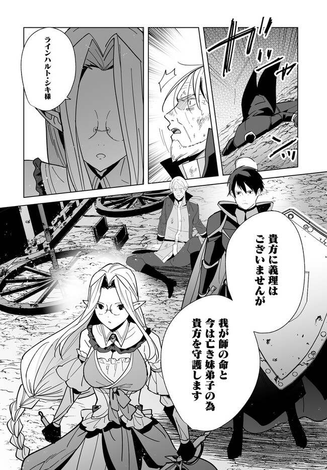 辺境都市の育成者始まりの雷姫 第19.1話 - Page 4