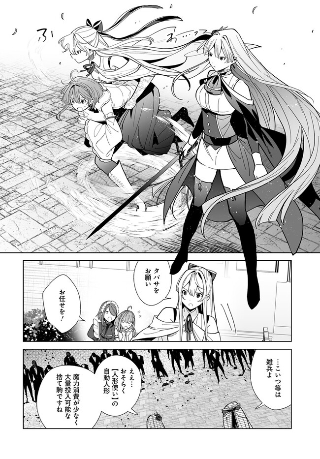 辺境都市の育成者始まりの雷姫 第19.1話 - Page 8