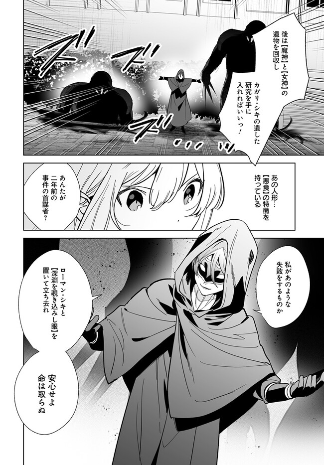 辺境都市の育成者始まりの雷姫 第19.1話 - Page 12