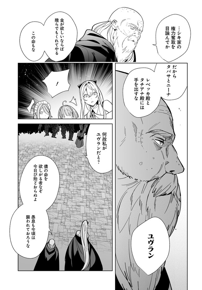 辺境都市の育成者始まりの雷姫 第19.1話 - Page 13