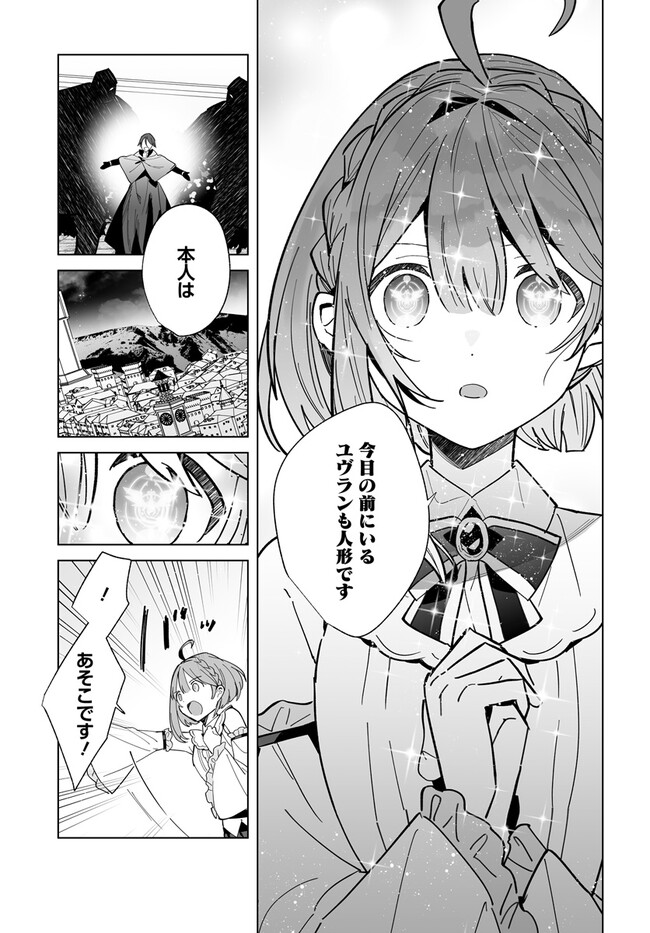 辺境都市の育成者始まりの雷姫 第19.2話 - Page 11