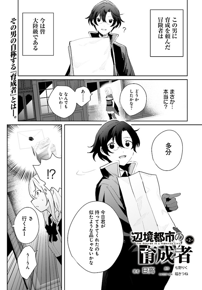 辺境都市の育成者始まりの雷姫 第2.1話 - Page 1