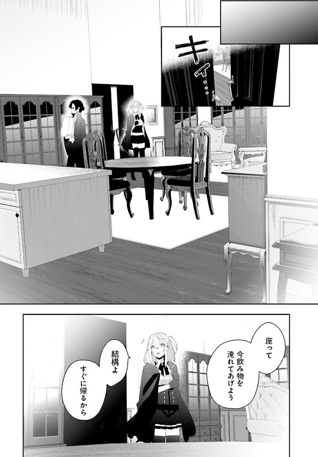 辺境都市の育成者始まりの雷姫 第2.1話 - Page 2