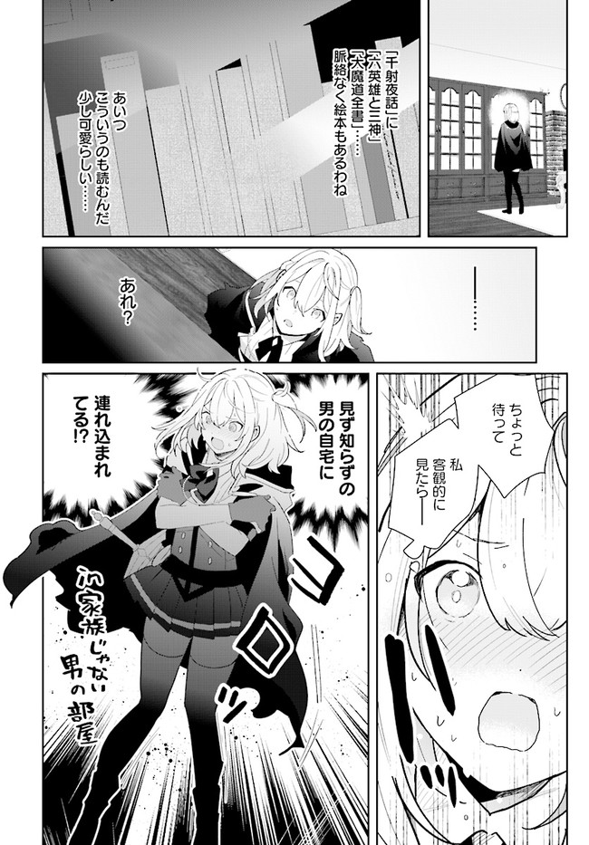 辺境都市の育成者始まりの雷姫 第2.1話 - Page 4