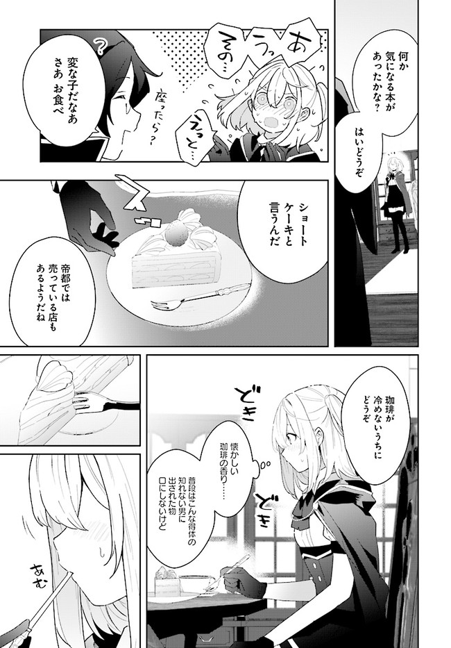 辺境都市の育成者始まりの雷姫 第2.1話 - Page 5