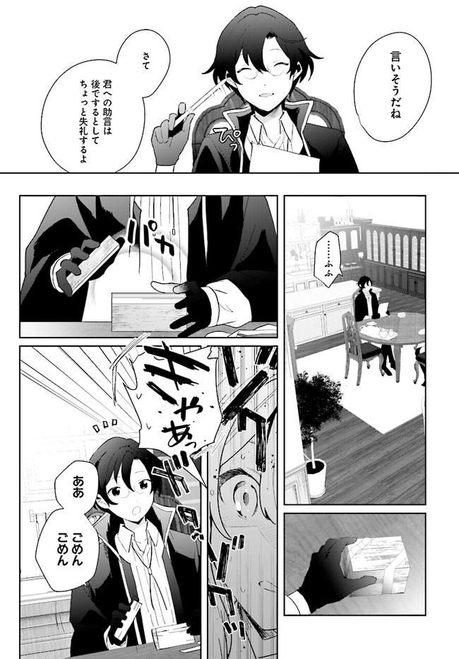 辺境都市の育成者始まりの雷姫 第2.1話 - Page 11