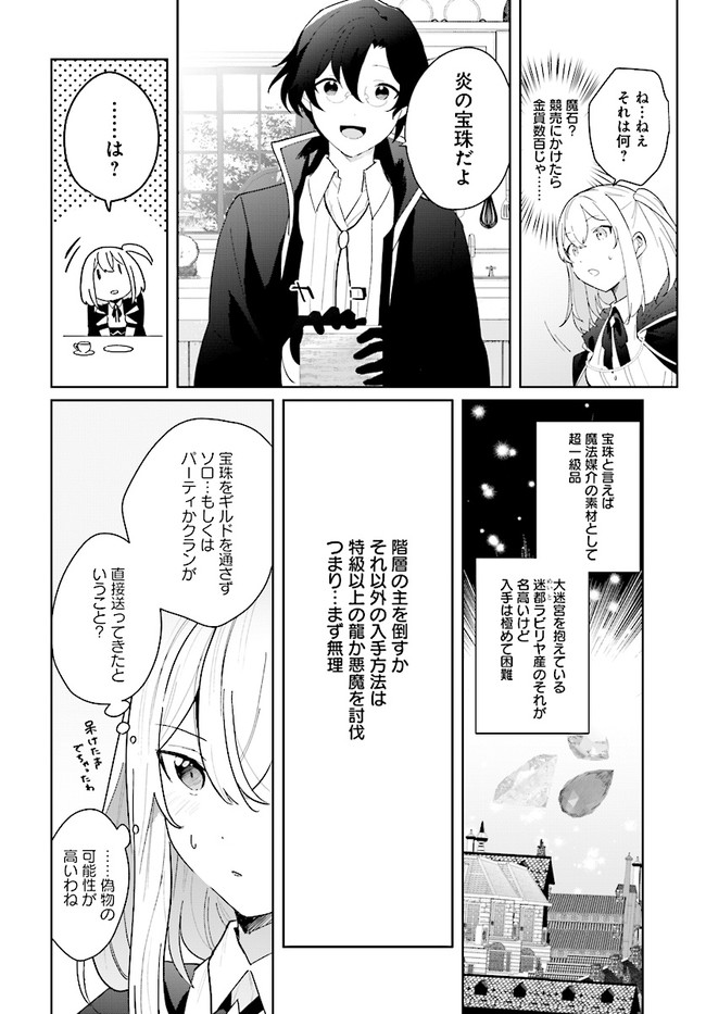 辺境都市の育成者始まりの雷姫 第2.1話 - Page 12