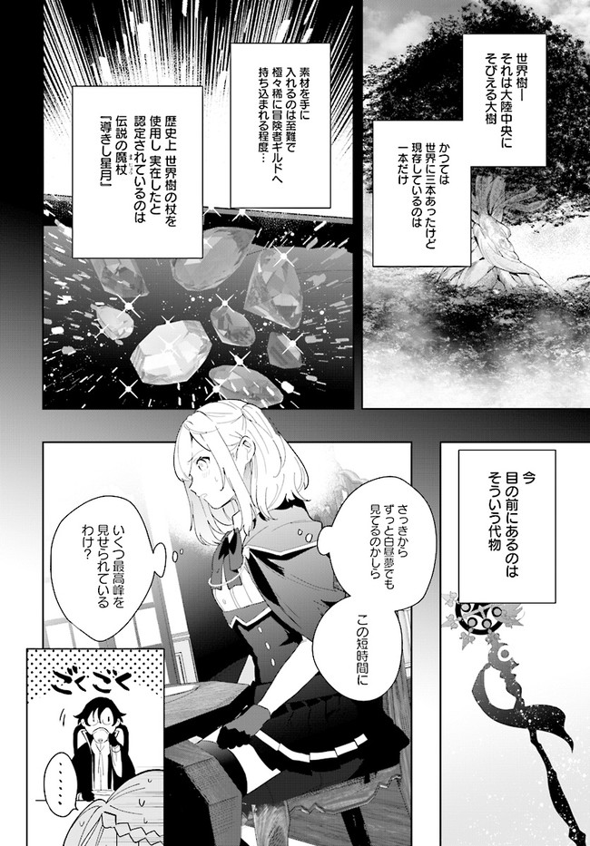 辺境都市の育成者始まりの雷姫 第2.1話 - Page 16