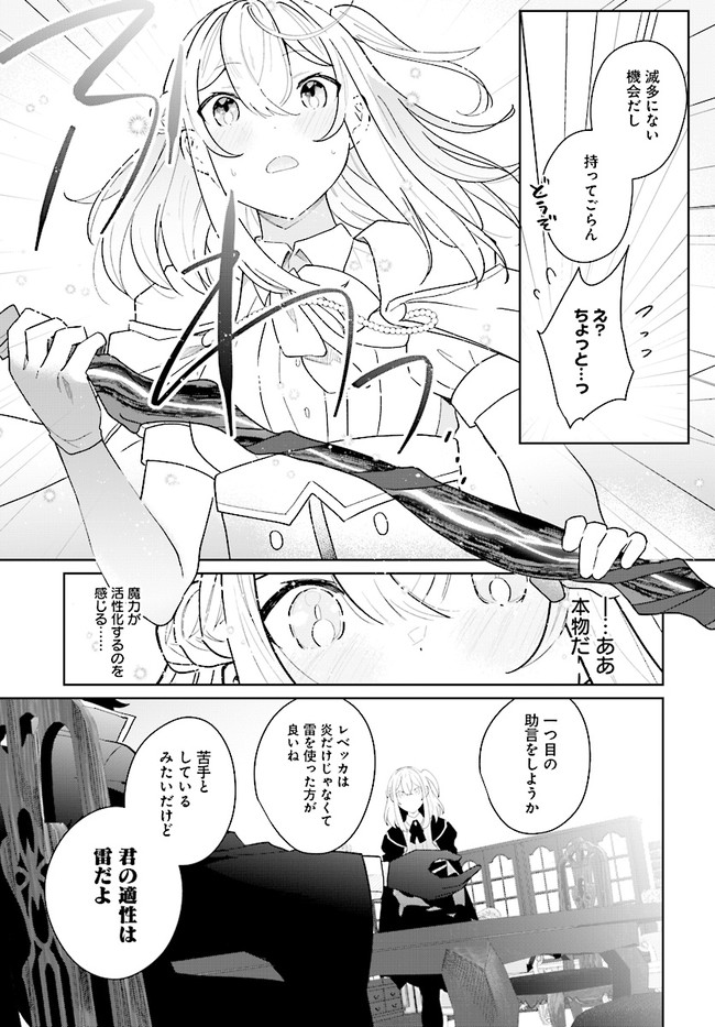 辺境都市の育成者始まりの雷姫 第2.1話 - Page 17