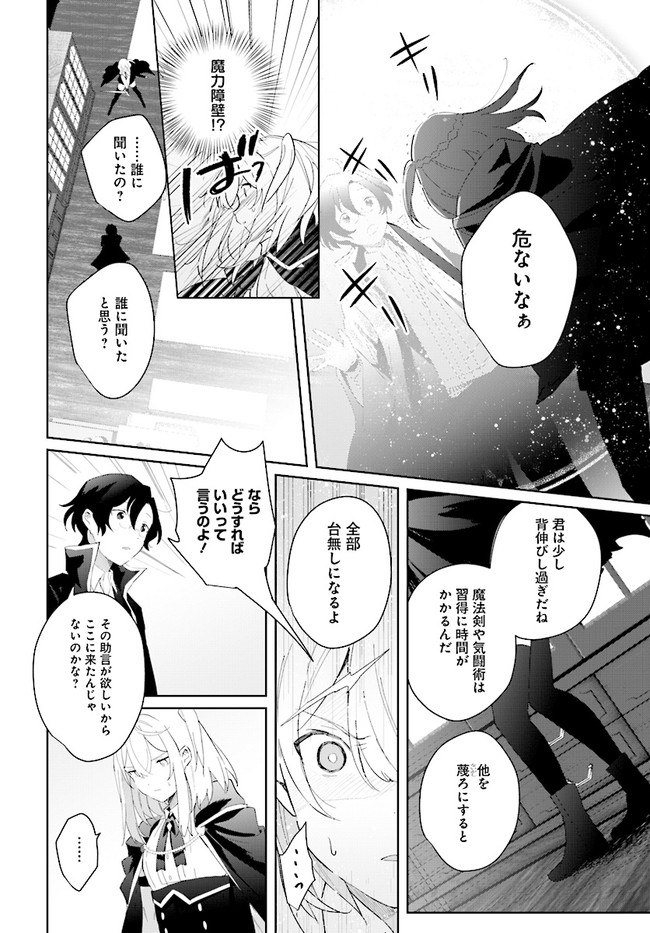 辺境都市の育成者始まりの雷姫 第2.2話 - Page 3