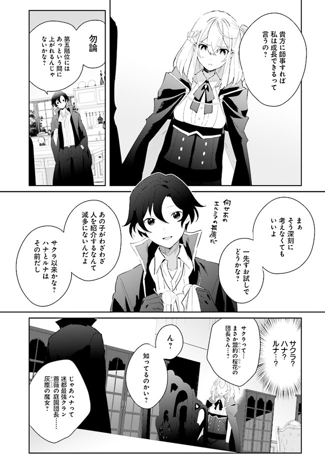 辺境都市の育成者始まりの雷姫 第2.2話 - Page 4