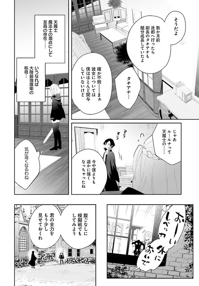 辺境都市の育成者始まりの雷姫 第2.2話 - Page 5