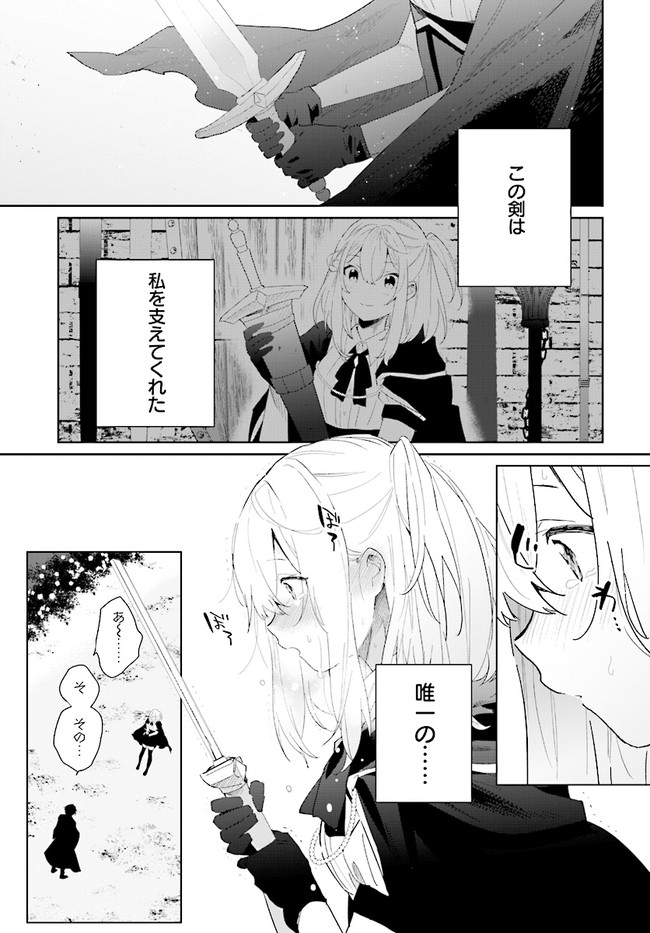 辺境都市の育成者始まりの雷姫 第2.2話 - Page 12