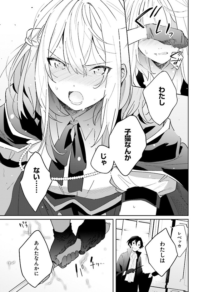 辺境都市の育成者始まりの雷姫 第2.2話 - Page 14