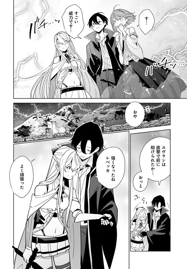 辺境都市の育成者始まりの雷姫 第20.1話 - Page 6