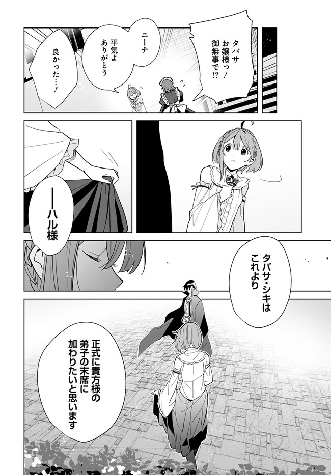 辺境都市の育成者始まりの雷姫 第20.1話 - Page 8