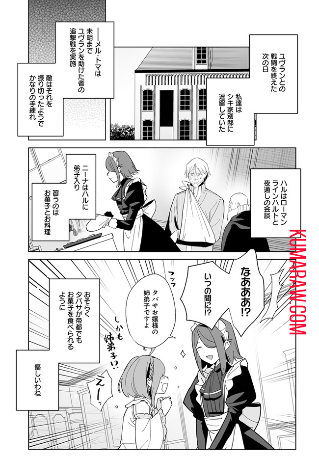 辺境都市の育成者始まりの雷姫 第20.2話 - Page 1