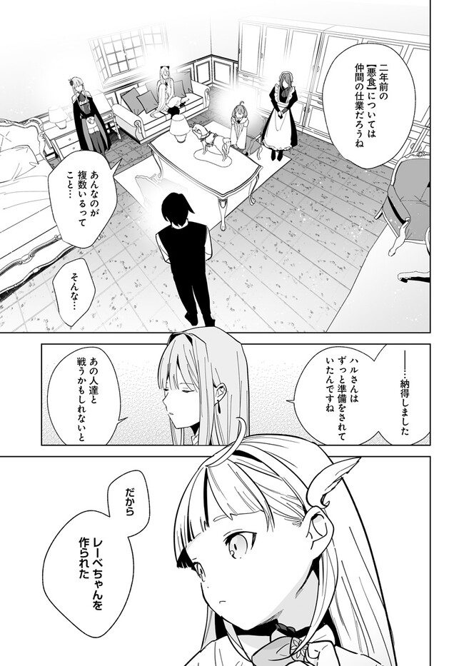 辺境都市の育成者始まりの雷姫 第20.2話 - Page 3