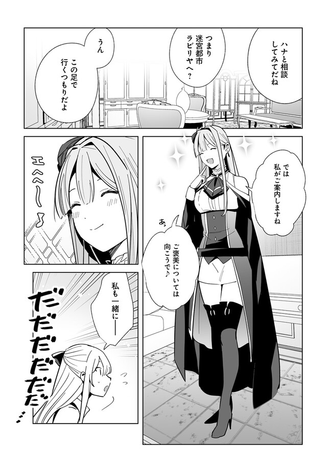 辺境都市の育成者始まりの雷姫 第20.2話 - Page 6