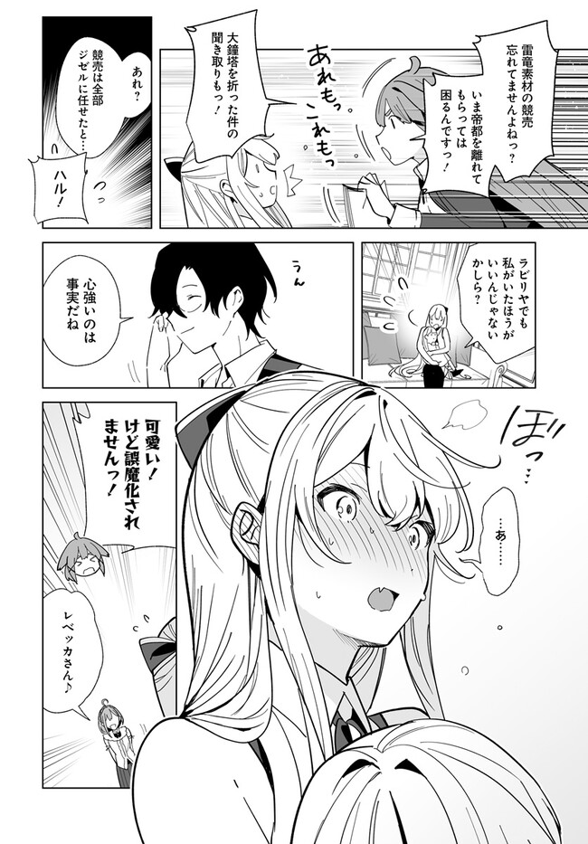 辺境都市の育成者始まりの雷姫 第20.2話 - Page 8