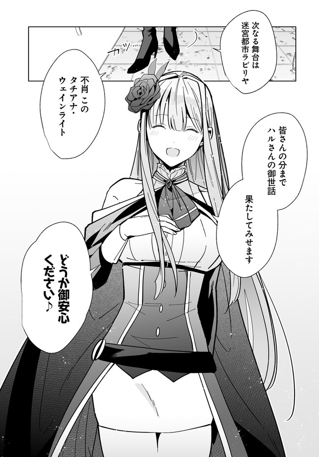 辺境都市の育成者始まりの雷姫 第20.2話 - Page 11