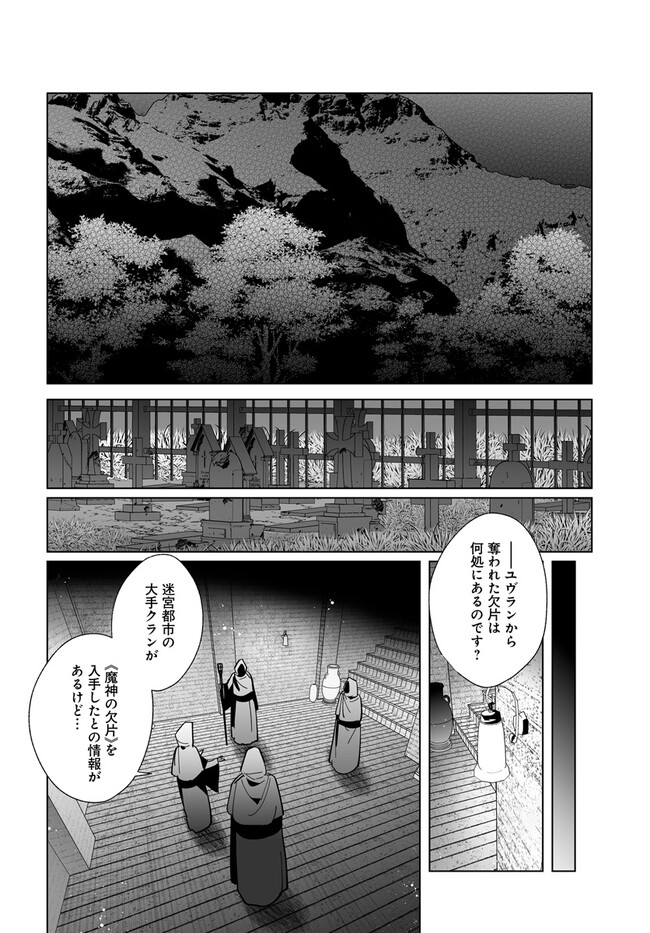 辺境都市の育成者始まりの雷姫 第20.2話 - Page 12