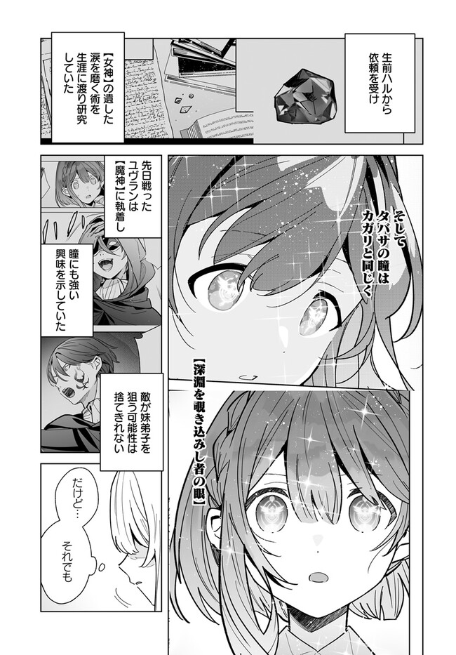 辺境都市の育成者始まりの雷姫 第21.1話 - Page 7