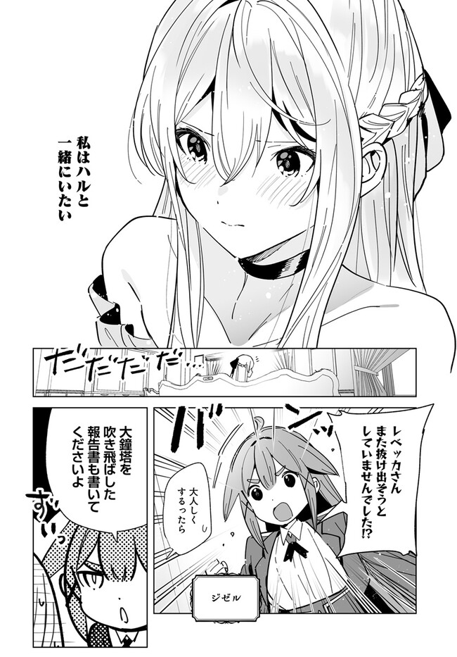 辺境都市の育成者始まりの雷姫 第21.1話 - Page 8