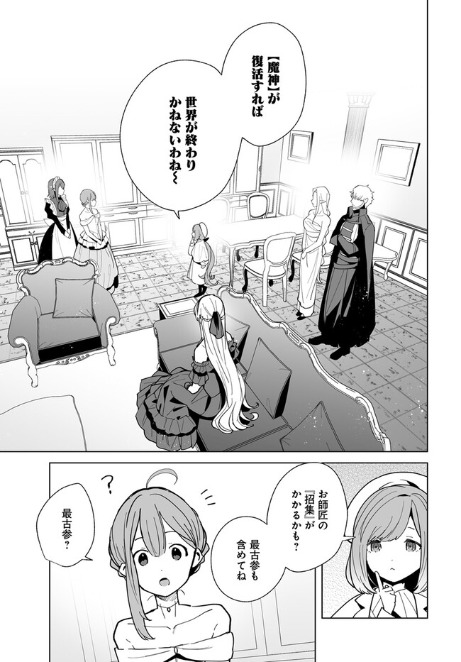 辺境都市の育成者始まりの雷姫 第21.1話 - Page 13