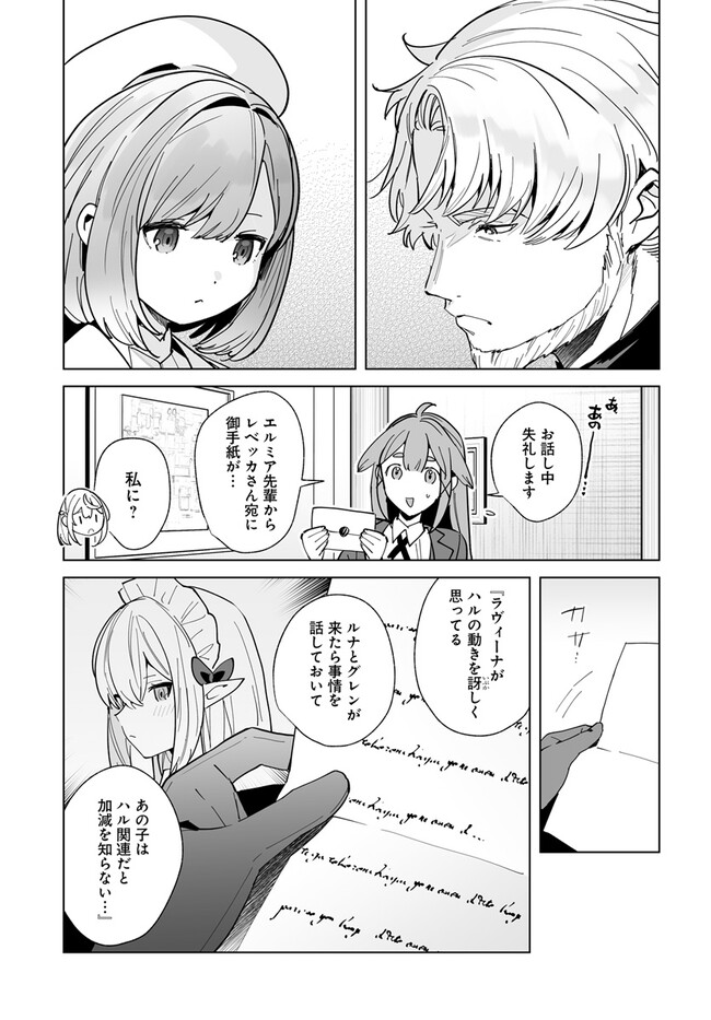 辺境都市の育成者始まりの雷姫 第21.1話 - Page 15