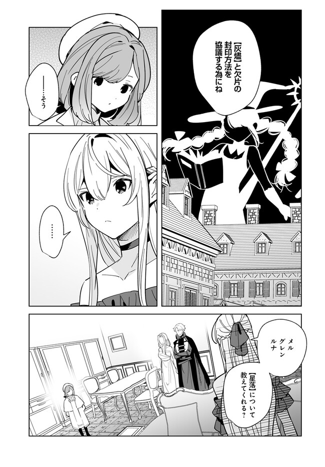 辺境都市の育成者始まりの雷姫 第21.1話 - Page 17