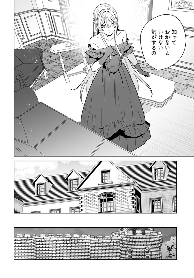 辺境都市の育成者始まりの雷姫 第21.1話 - Page 18