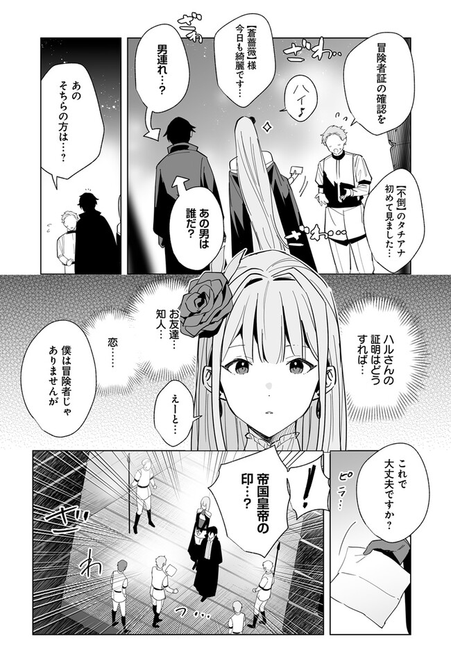 辺境都市の育成者始まりの雷姫 第21.1話 - Page 20