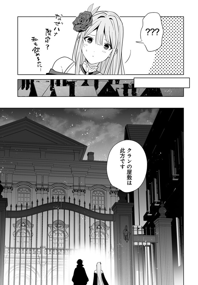 辺境都市の育成者始まりの雷姫 第21.2話 - Page 4