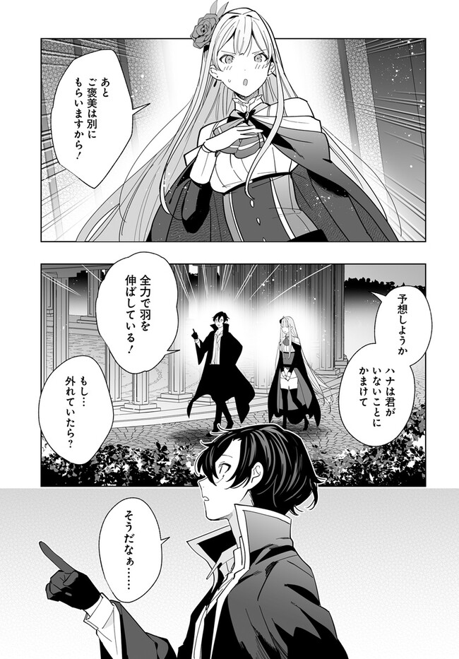 辺境都市の育成者始まりの雷姫 第21.2話 - Page 6